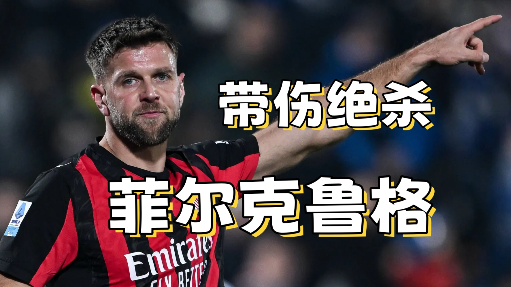 九游娱乐-包含AC米兰加时末段再遭质疑洛杉矶快船临场应变备战意大利杯，这操作让人直呼：里尔豪取连胜备战荷甲的词条